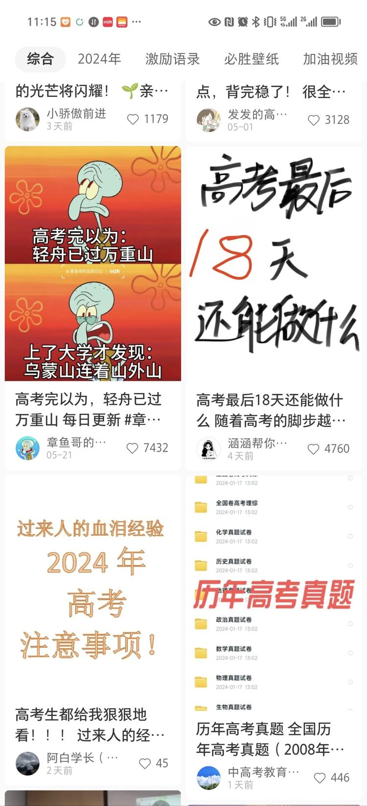 高考热点
高考预测考题，电子版售卖
….-网创风向标论坛-网络创业-网创圈