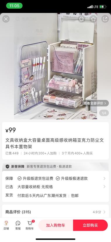 小红书店铺选品-文具收纳盒
低价商品….-网创风向标论坛-网络创业-网创圈