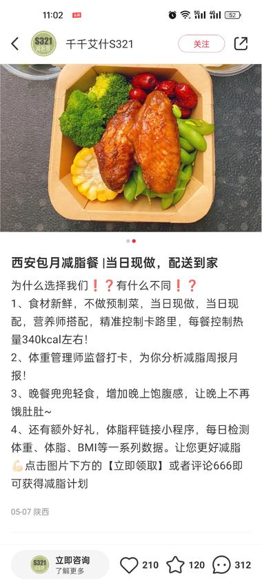 同城配送减脂餐，企业号，粉丝774….-网创风向标论坛-网络创业-网创圈