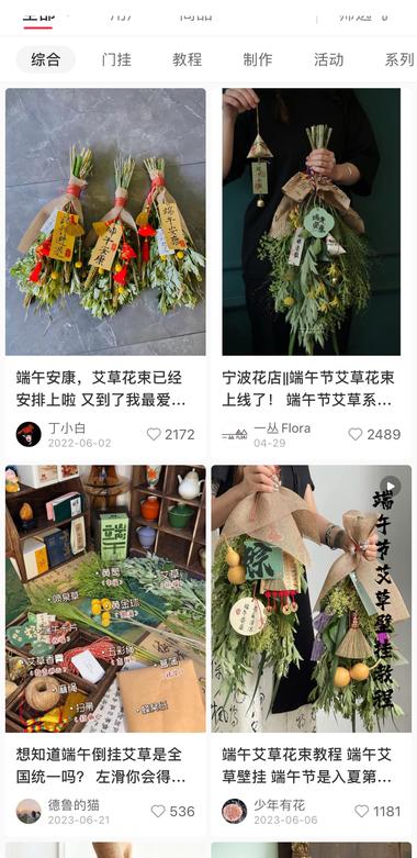端午临近，新式艾草花束火爆出圈，小红….-网创风向标论坛-网络创业-网创圈