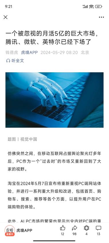 当年库克定义的post-pt(后pc)….-网创风向标论坛-网络创业-网创圈