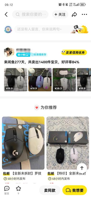 刷到闲鱼卖货鼠标，几千浏览，500多….-网创风向标论坛-网络创业-网创圈
