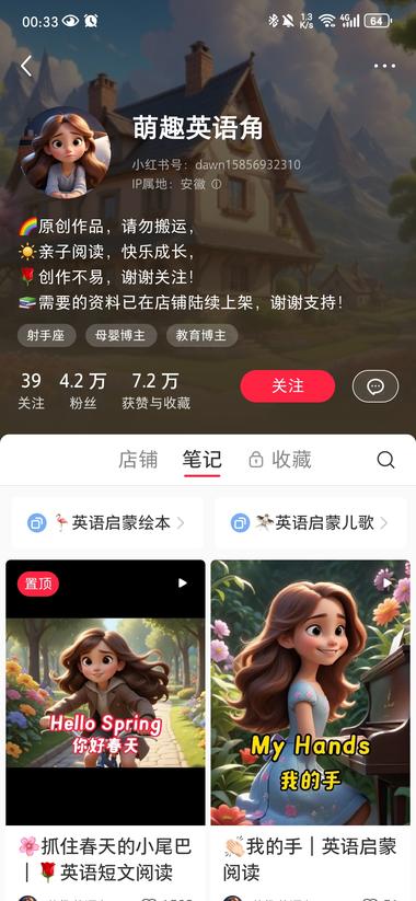 刷到小红书上，做亲子英语教育相关的内….-网创风向标论坛-网络创业-网创圈