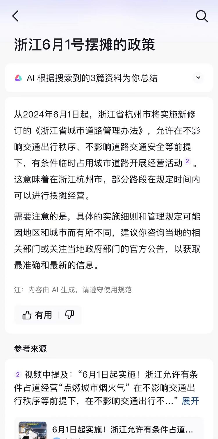 浙江6.1日部分街道部分时段 允许摆摊-网创风向标论坛-网络创业-网创圈