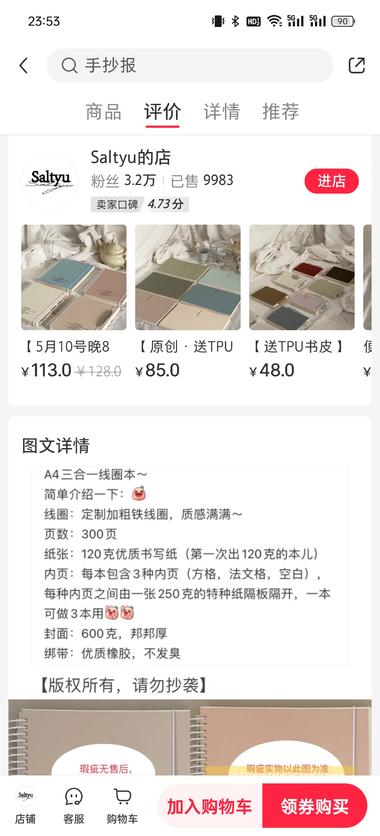 一个专门卖加厚笔记本的店铺，累计销量 9000….-网创风向标论坛-网络创业-网创圈