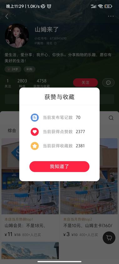 低价引流在小红书是支持的，拉新也可….-网创风向标论坛-网络创业-网创圈