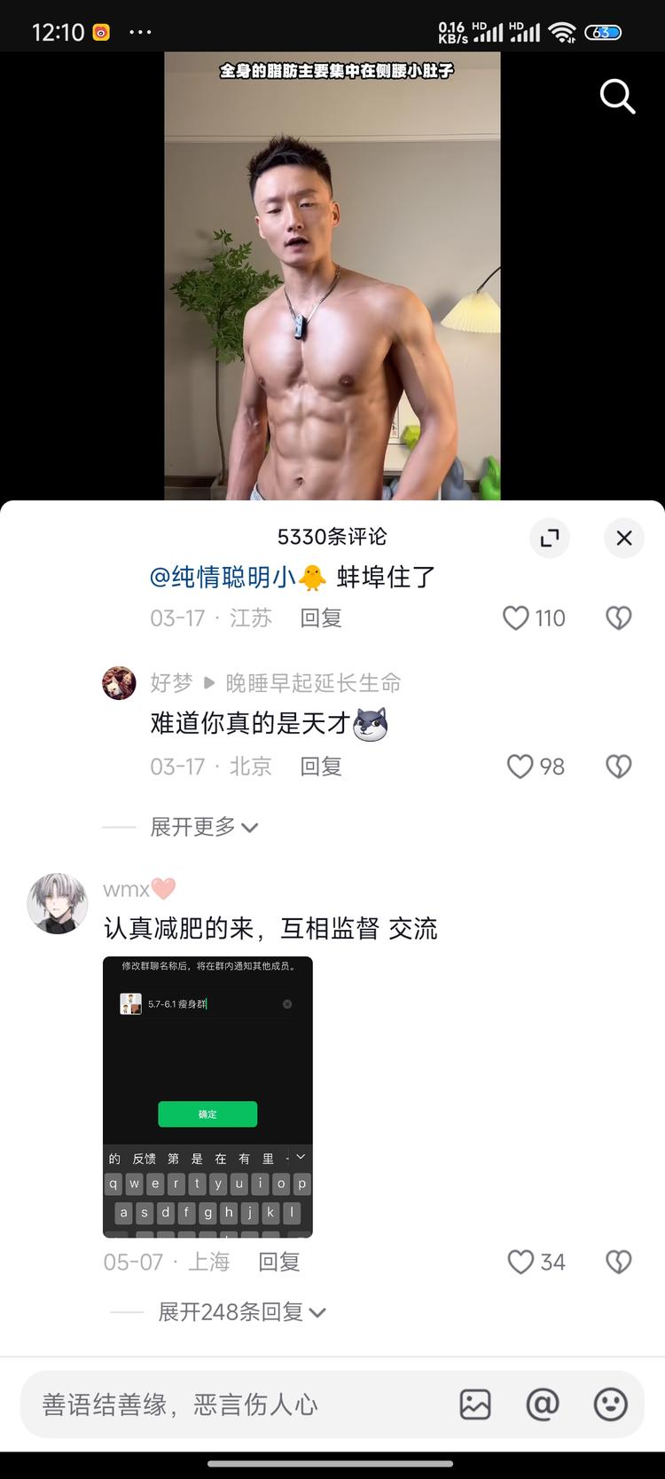 今天刷减肥视频的时候，突然发现评论区….-网创风向标论坛-网络创业-网创圈