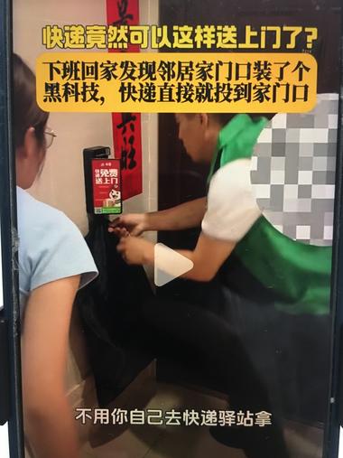 快递送家门口并且装入门口袋子，智能云….-网创风向标论坛-网络创业-网创圈