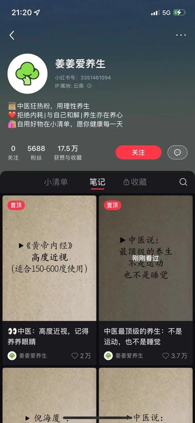 刷到小红书上粉丝少，获赞与收藏量高。….-网创风向标论坛-网络创业-网创圈