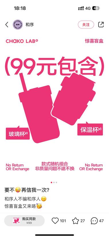 同样是卖杯子，包装成盲盒形式激发更多….-网创风向标论坛-网络创业-网创圈