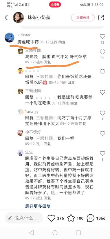 中药茶饮，养生茶类持续火爆，无意中刷….-网创风向标论坛-网络创业-网创圈