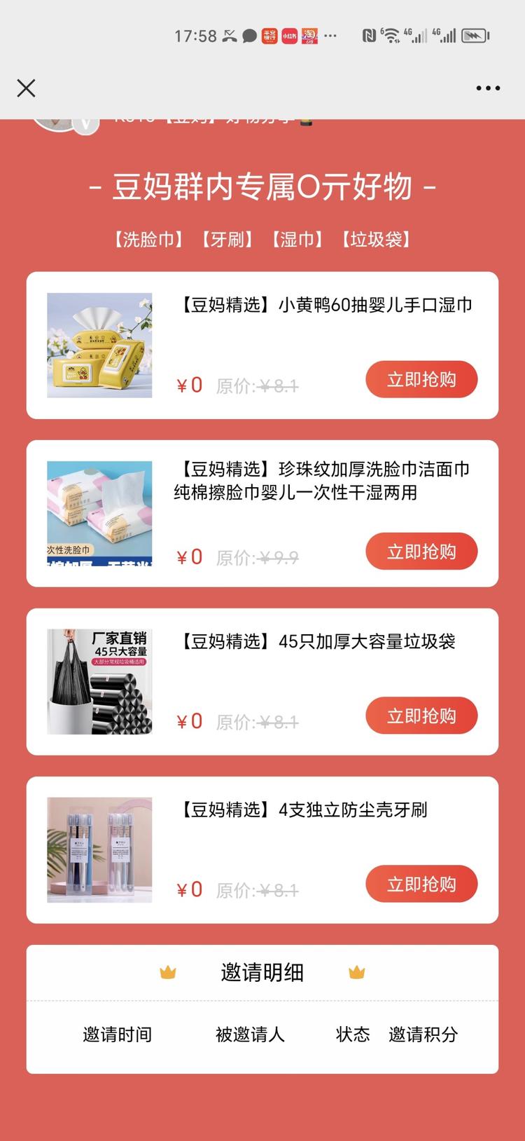 这种0元购，是不是一种新赚钱模式
很….-网创风向标论坛-网络创业-网创圈