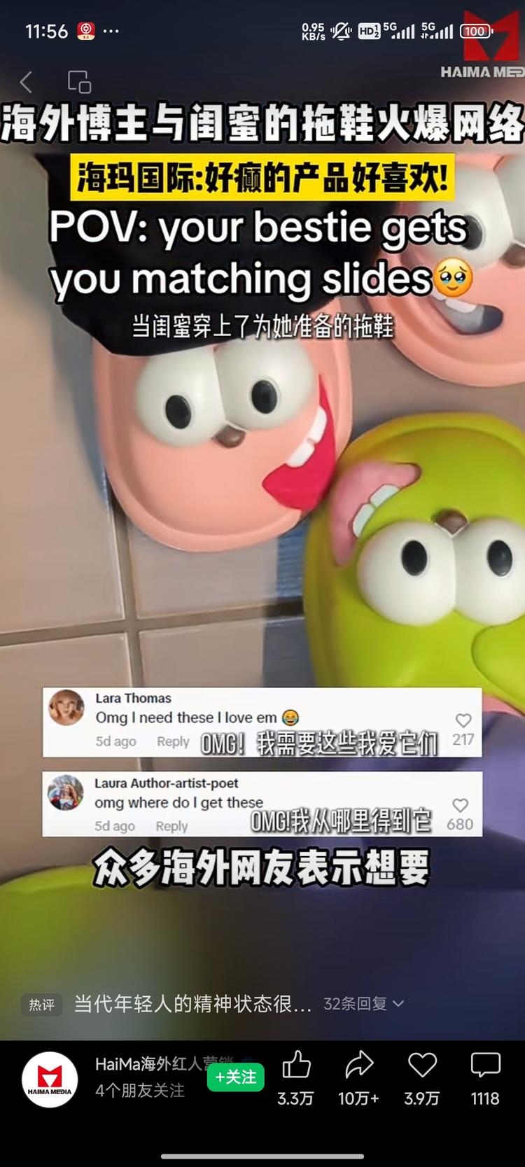 海外博主与闺密的拖鞋火爆网络
趣味….-网创风向标论坛-网络创业-网创圈
