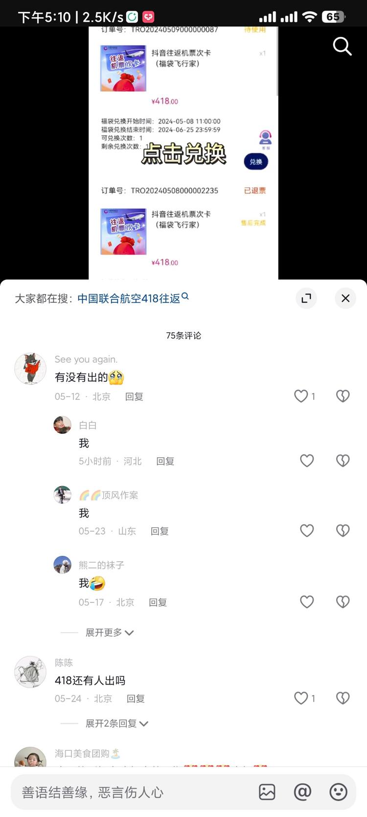 官方低价机票，可以多拍然后转卖，即使….-网创风向标论坛-网络创业-网创圈
