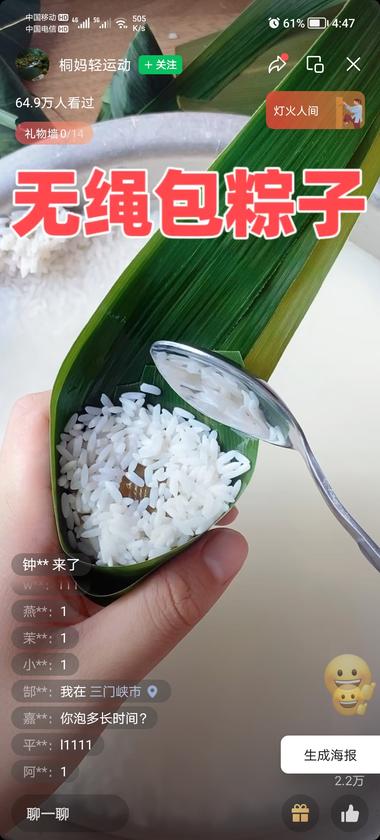 就快端午节了，视频号可以蹭包粽子的热….-网创风向标论坛-网络创业-网创圈