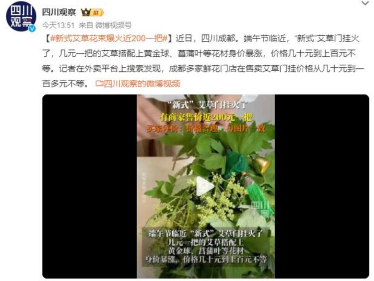 新式艾草花束爆火近200一把：艾….-网创风向标论坛-网络创业-网创圈