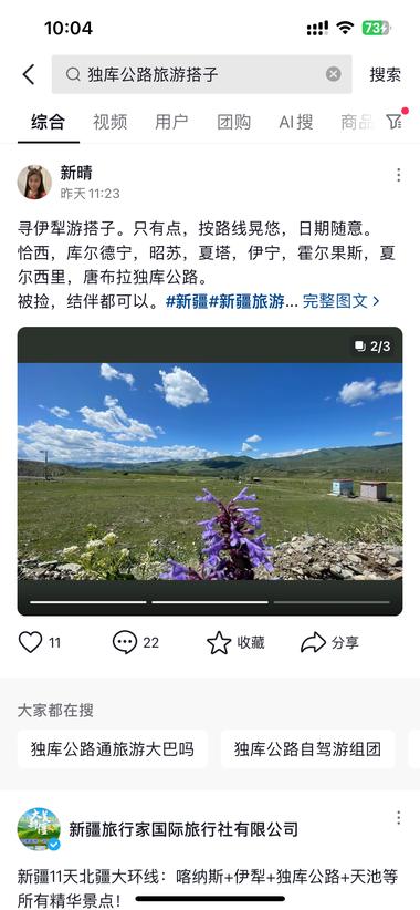 独库公路旅游搭子，独库公路刚刚官宣6….-网创风向标论坛-网络创业-网创圈