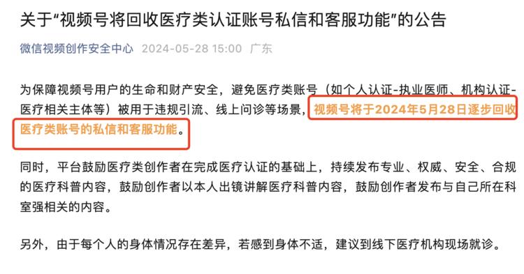 视频号医疗类账号回收私信能力….-网创风向标论坛-网络创业-网创圈