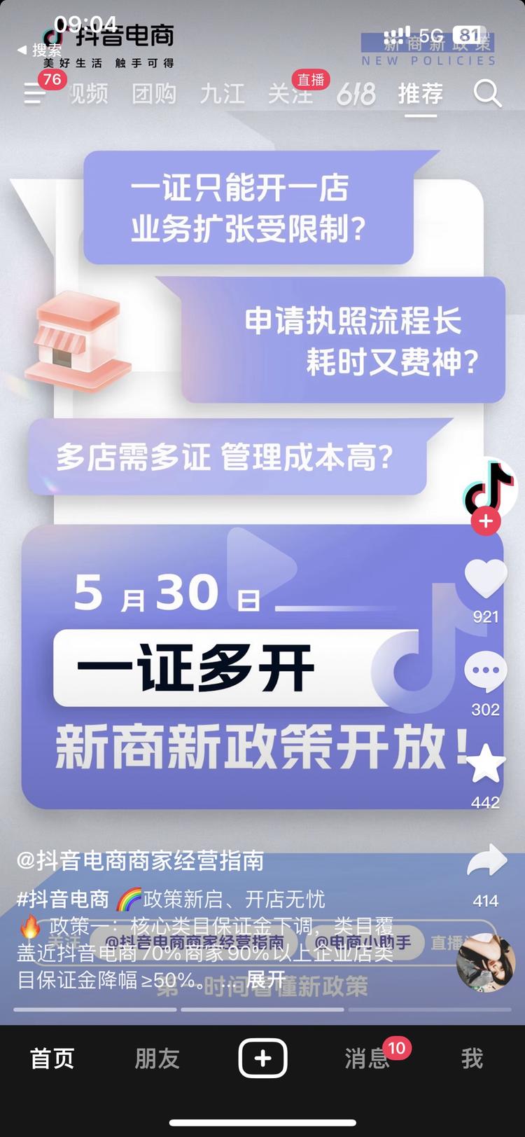 抖音新规 一证多店铺。昨天还不行。今天….-网创风向标论坛-网络创业-网创圈