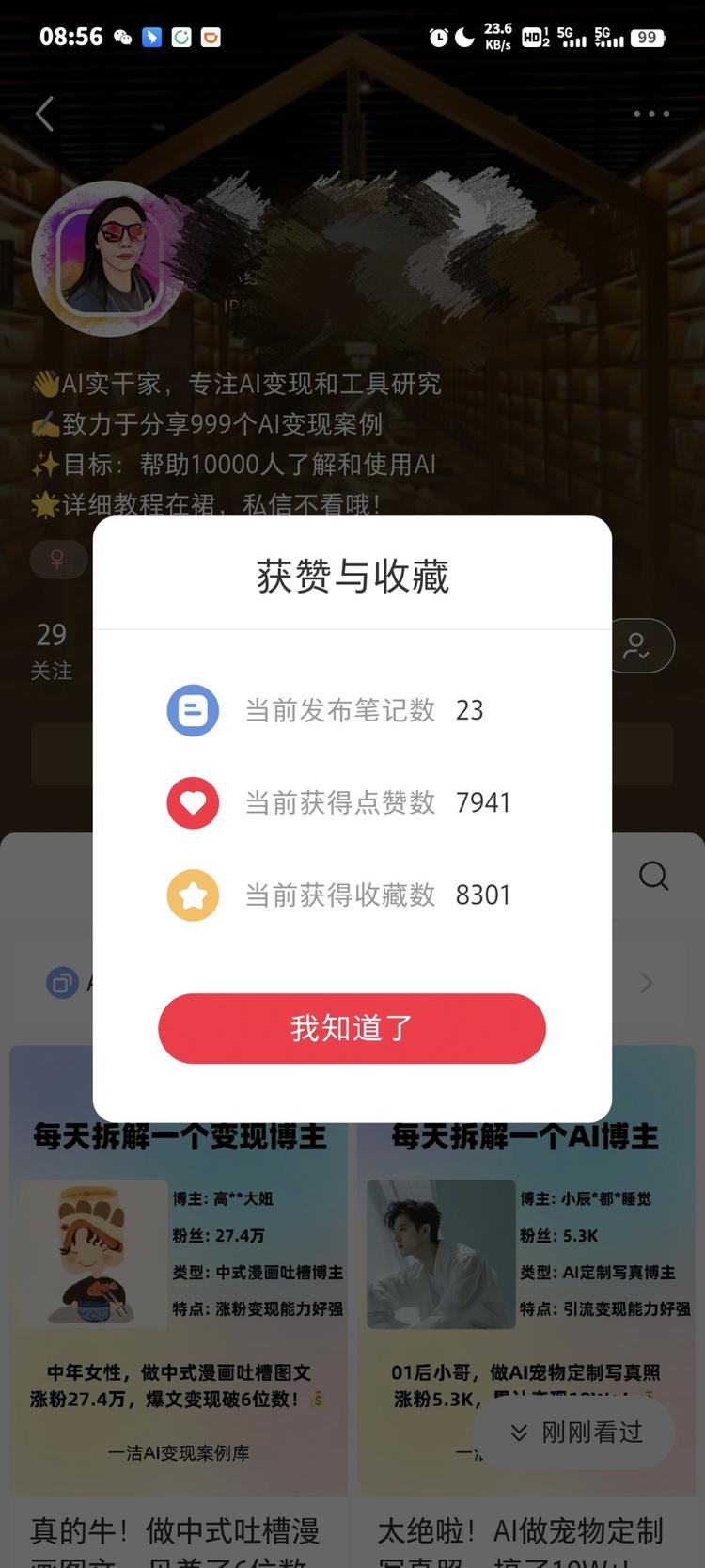 小红书的ai案例库，搜集大v博主，并….-网创风向标论坛-网络创业-网创圈