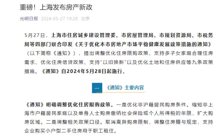 527上海房产新政变化，做房产的圈友….-网创风向标论坛-网络创业-网创圈