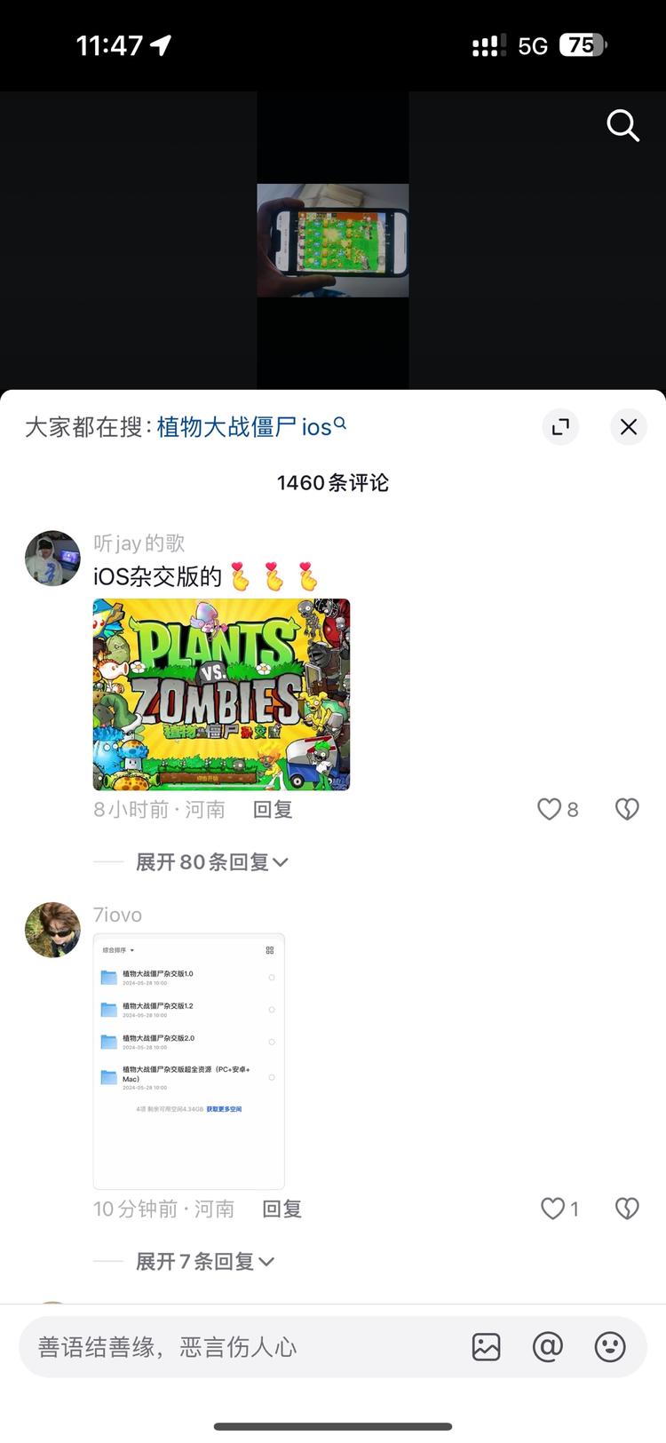 植物大战僵尸杂交版本现在很火，网盘啦….-网创风向标论坛-网络创业-网创圈