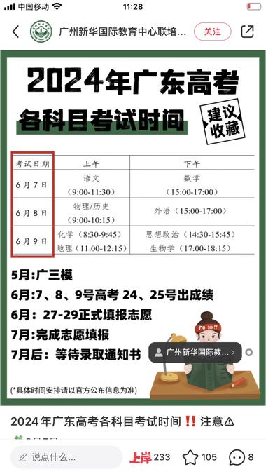 小红书有心了，临近高考，在高考相关话….-网创风向标论坛-网络创业-网创圈