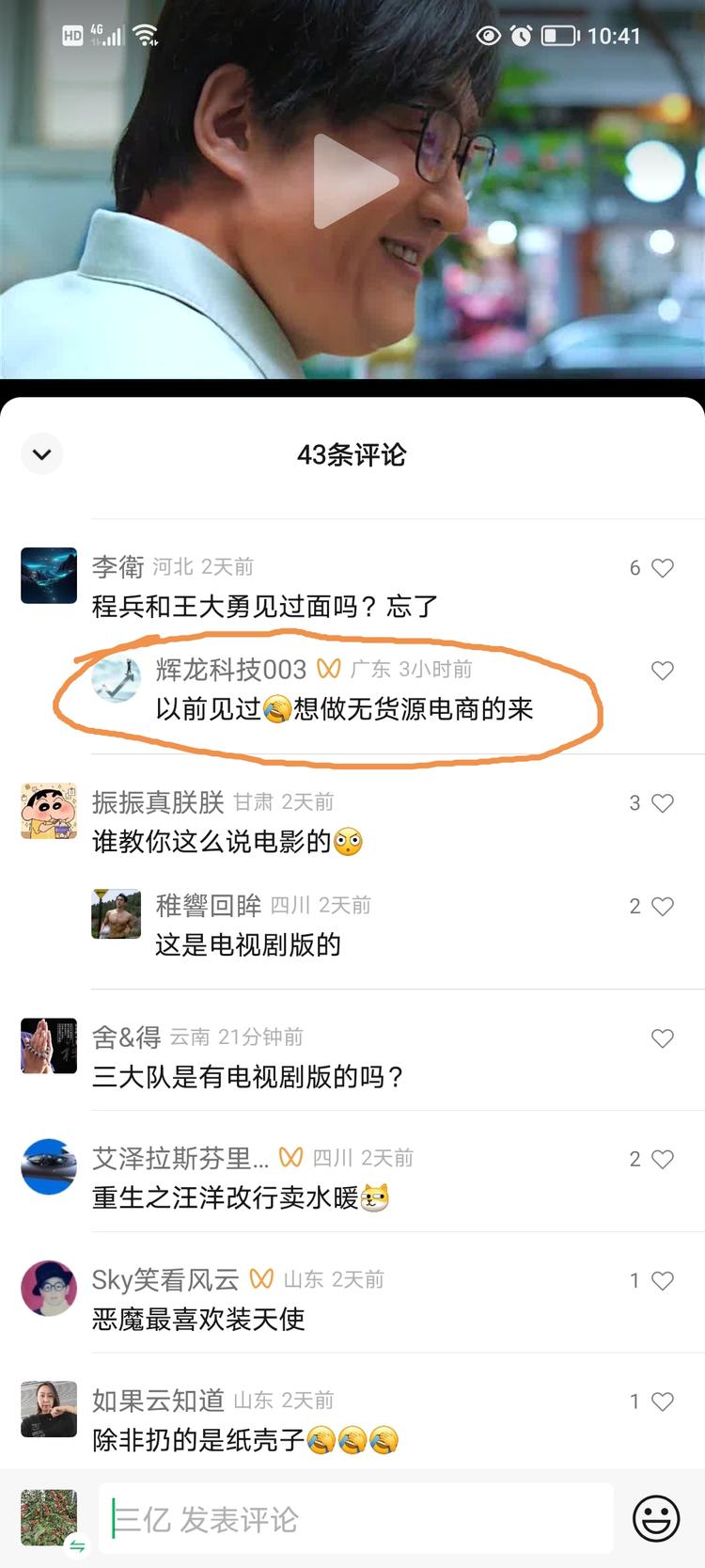 视频号爆款短视频，在评论区截流-网创风向标论坛-网络创业-网创圈