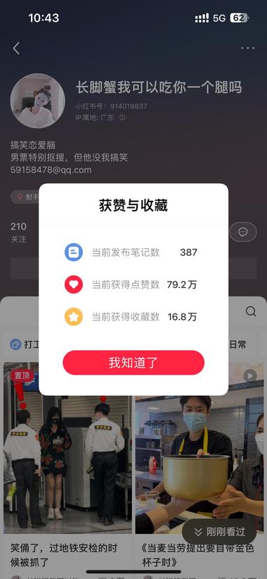 我最近麦当劳?推出的对讲机火了一把，….-网创风向标论坛-网络创业-网创圈