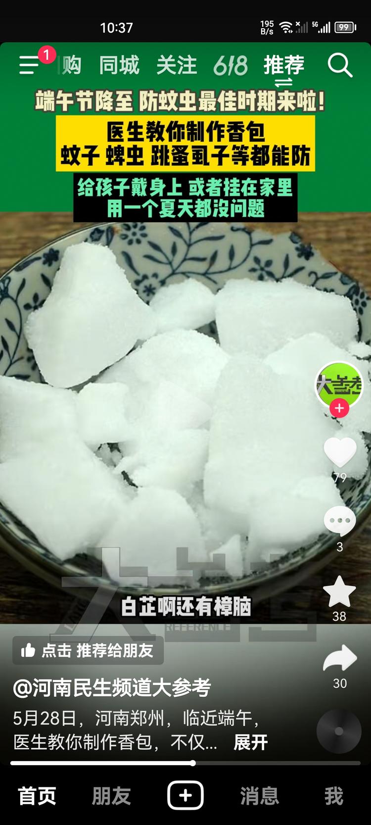 端午将至，艾草包之类的防蚊虫包又迎来….-网创风向标论坛-网络创业-网创圈