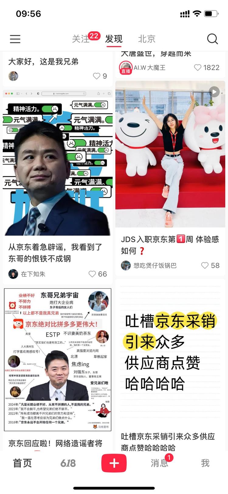 最近各个平台针对京东的话题都很火热，….-网创风向标论坛-网络创业-网创圈