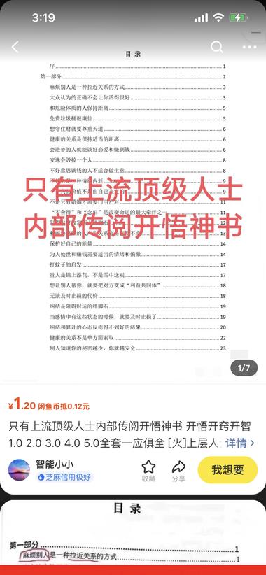 闲鱼上卖一些奇奇怪怪民间智慧
文案很….-网创风向标论坛-网络创业-网创圈
