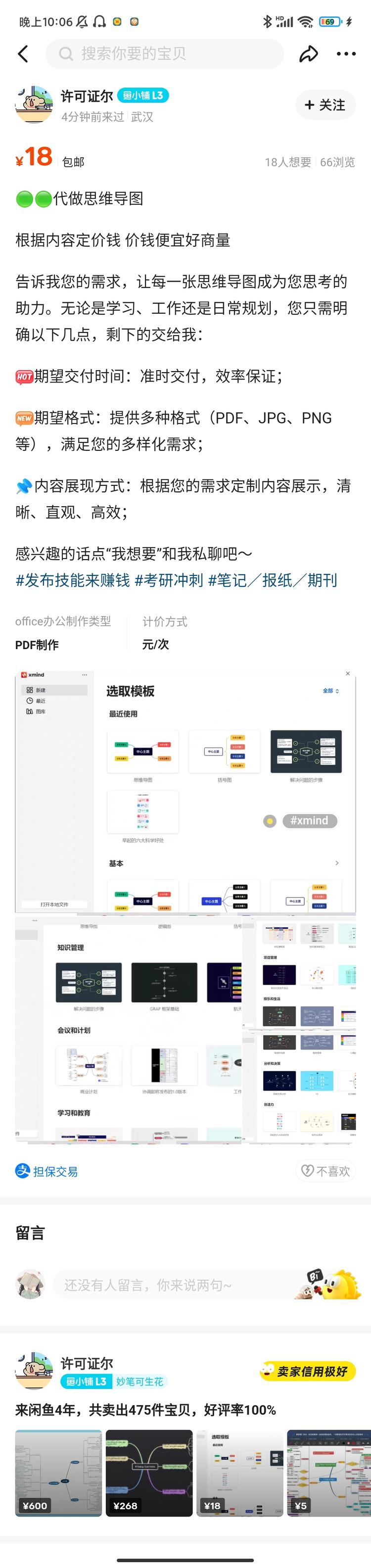 闲鱼代做思维导图，也可以打包卖。如….-网创风向标论坛-网络创业-网创圈