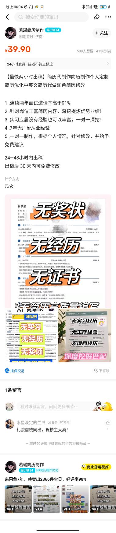 闲鱼卖简历，一块钱打包出售，几千份….-网创风向标论坛-网络创业-网创圈