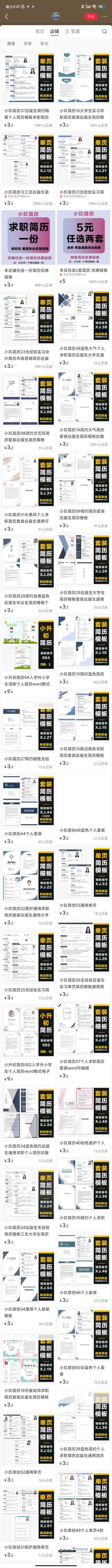 小红书卖个人简历的，还能代做简历，….-网创风向标论坛-网络创业-网创圈