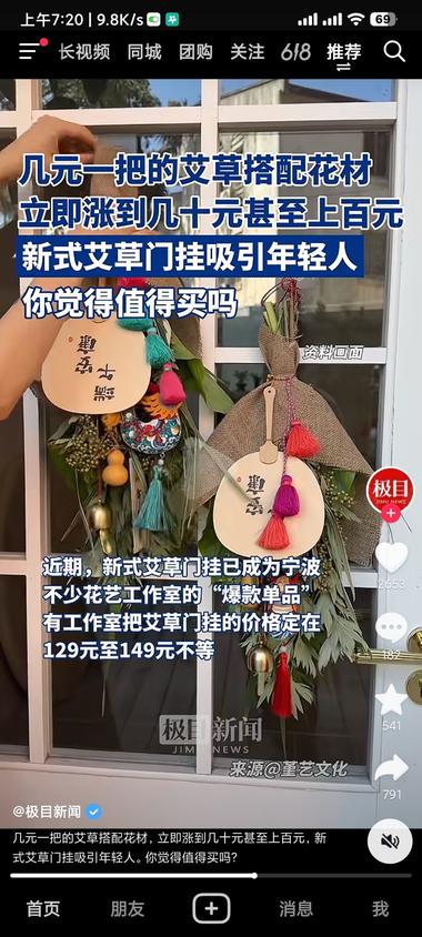端午节要到了，艾草也算是节日爆款….-网创风向标论坛-网络创业-网创圈