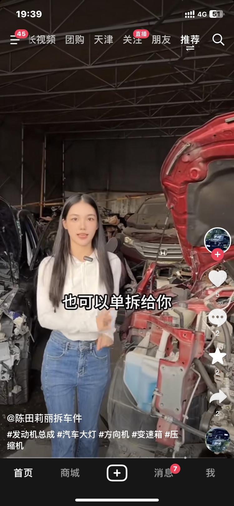 这个抖音博主直播卖拆车件，流量还挺….-网创风向标论坛-网络创业-网创圈