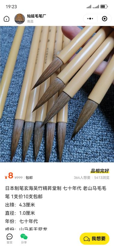 因为一个盆友是毛笔厂家，所以莫名关注….-网创风向标论坛-网络创业-网创圈