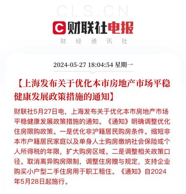 上海楼市出5.27新政

房市相关公众号、抖….-网创风向标论坛-网络创业-网创圈
