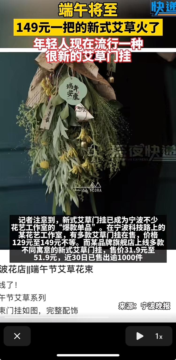 端午节快到了，艾草门挂是个挺不错的产….-网创风向标论坛-网络创业-网创圈