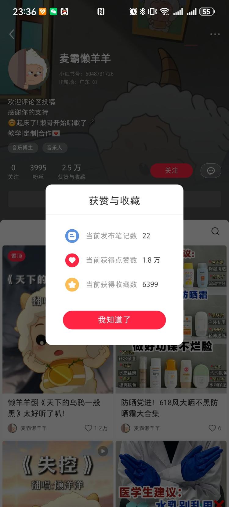 AI翻唱，懒羊羊，22篇笔记，399….-网创风向标论坛-网络创业-网创圈