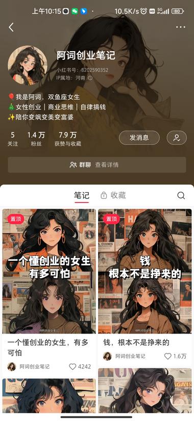 同样都是发创业笔记、商业思维类目，设….-网创风向标论坛-网络创业-网创圈