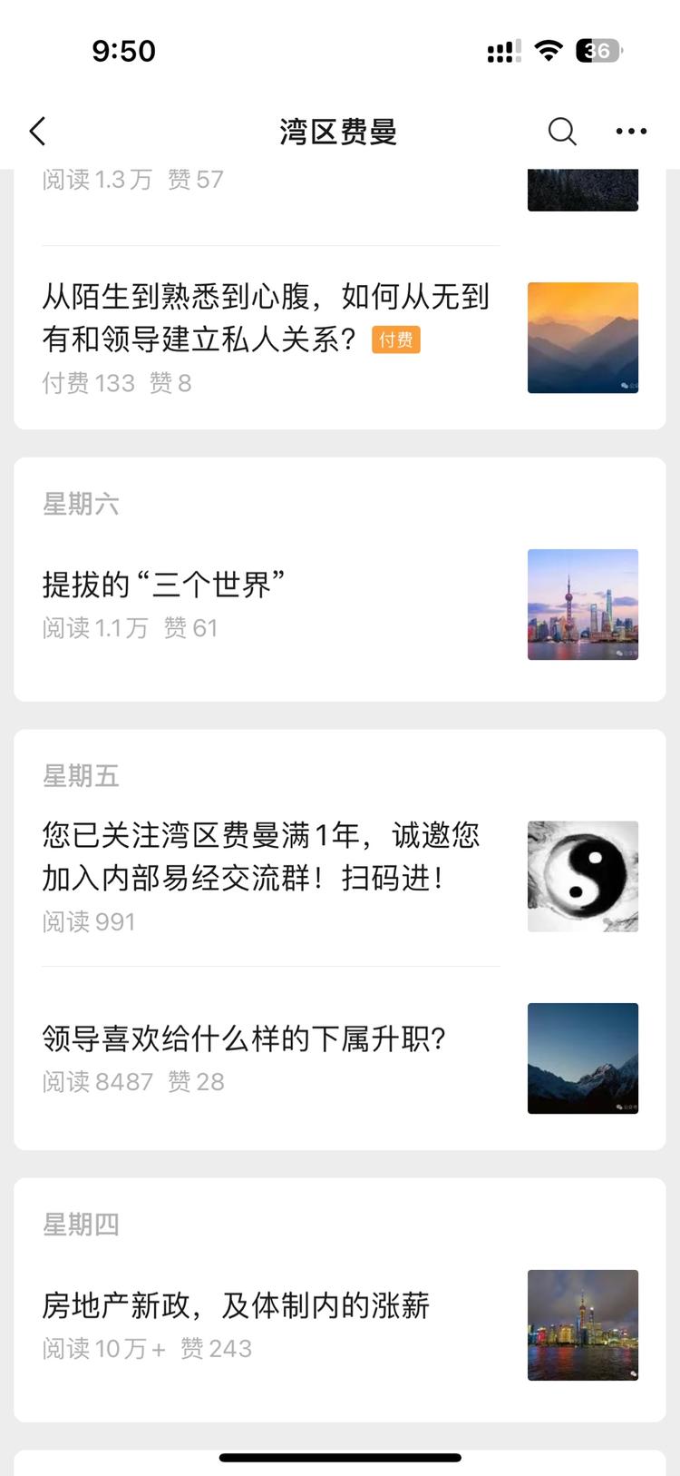 职场类公众号，这个截图上，一篇10w….-网创风向标论坛-网络创业-网创圈
