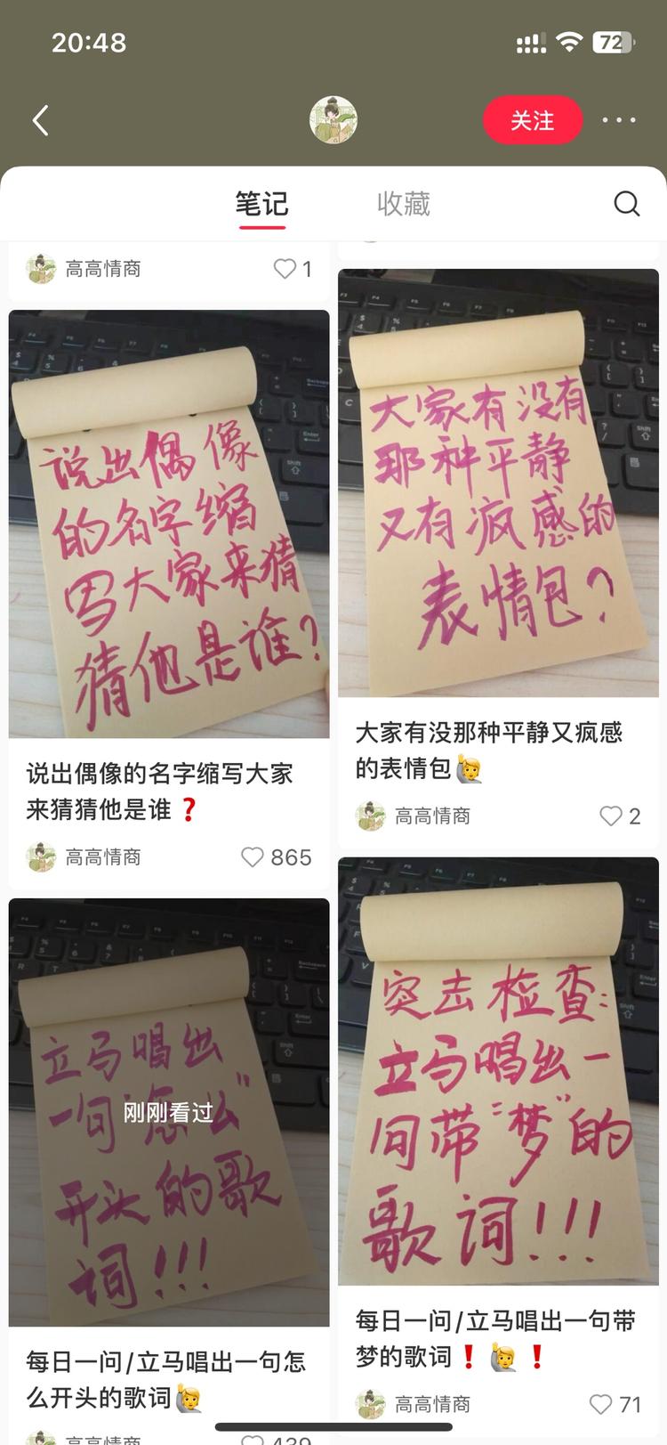 各种有趣话题的互动笔记，新手起号好选….-网创风向标论坛-网络创业-网创圈