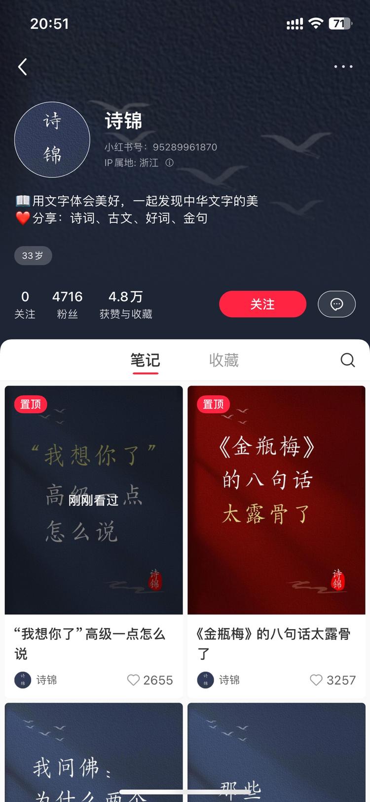 公众号上很火的诗句集锦，小红书上也很….-网创风向标论坛-网络创业-网创圈