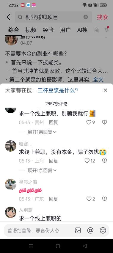 在抖音和小红书上看到很多讲副业的视频….-网创风向标论坛-网络创业-网创圈