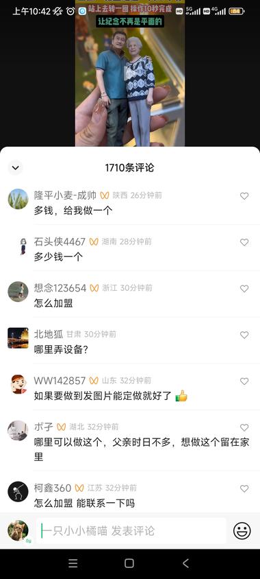 真人手办需求旺盛，评论区全是怎么加盟….-网创风向标论坛-网络创业-网创圈