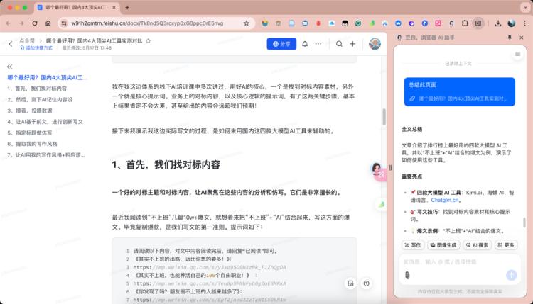 发现一个生财文章总结的方法，即利用字节….-网创风向标论坛-网络创业-网创圈