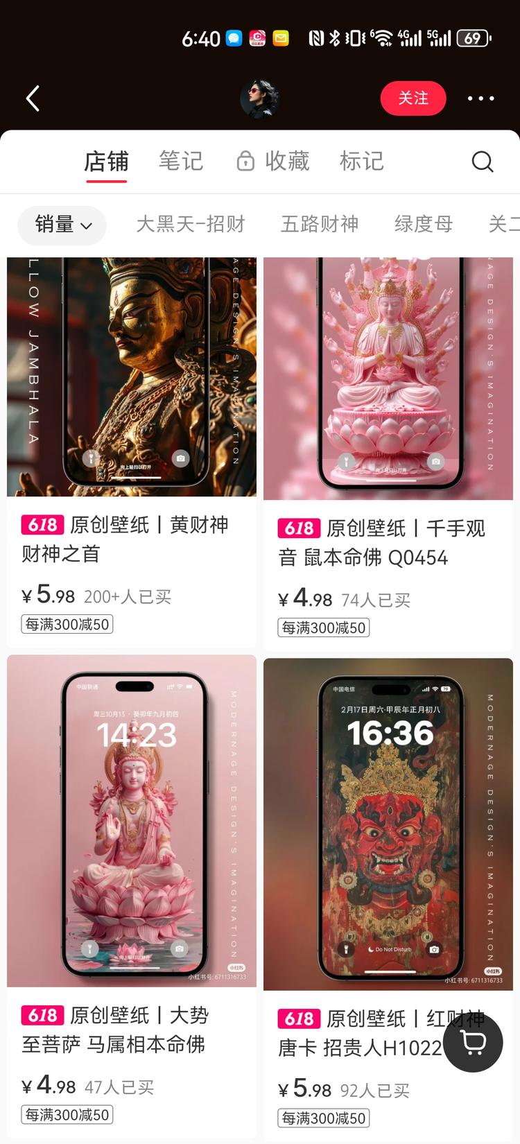 小红书壁纸赛道，店铺有3个号，都是卖关于招….-网创风向标论坛-网络创业-网创圈