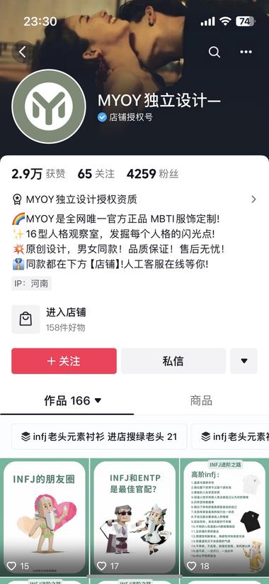 MBTI概念变成商品的一个玩法～看到这….-网创风向标论坛-网络创业-网创圈